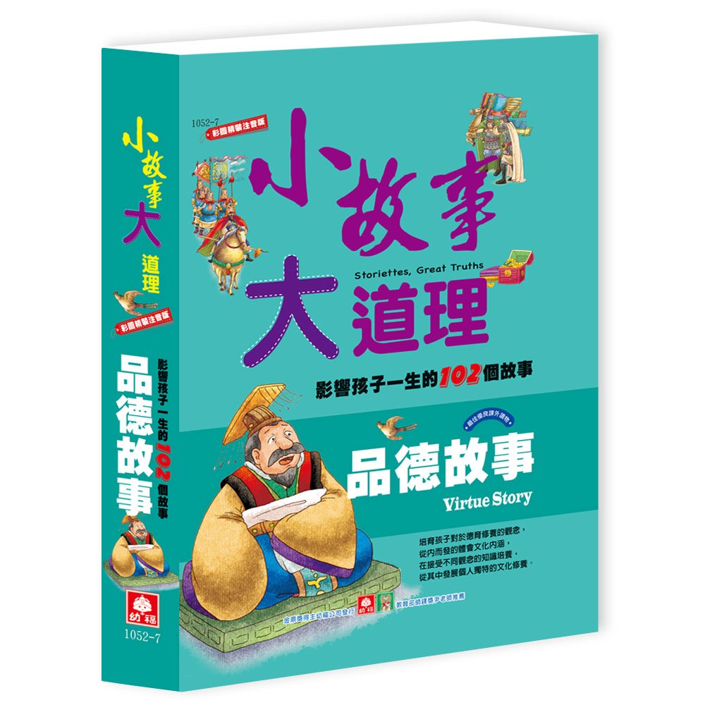 小故事大道理-品德故事