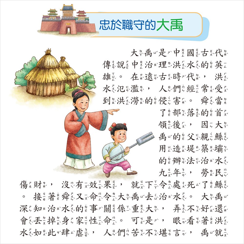 小故事大道理-品德故事