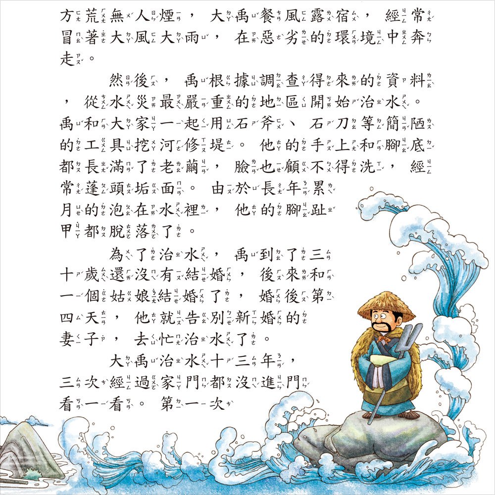 小故事大道理-品德故事