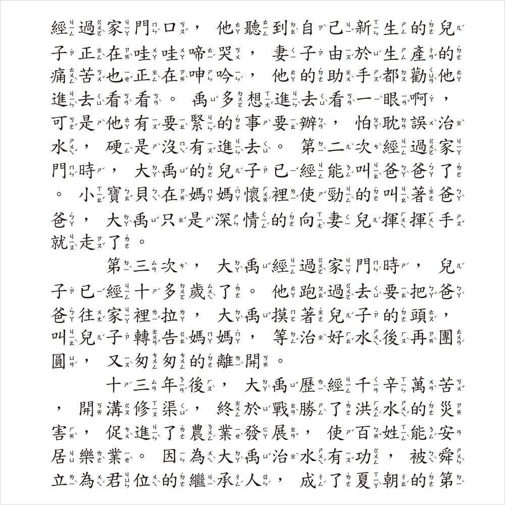 小故事大道理-品德故事