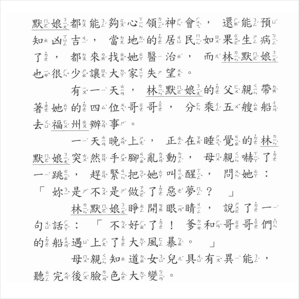 台灣知識小百科-臺灣的傳奇神明