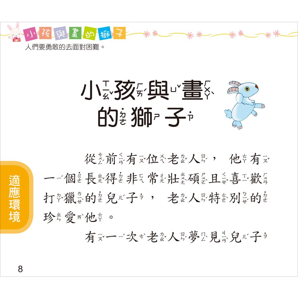 3分鐘媽咪說故事-勇敢小故事(彩色書+CD)