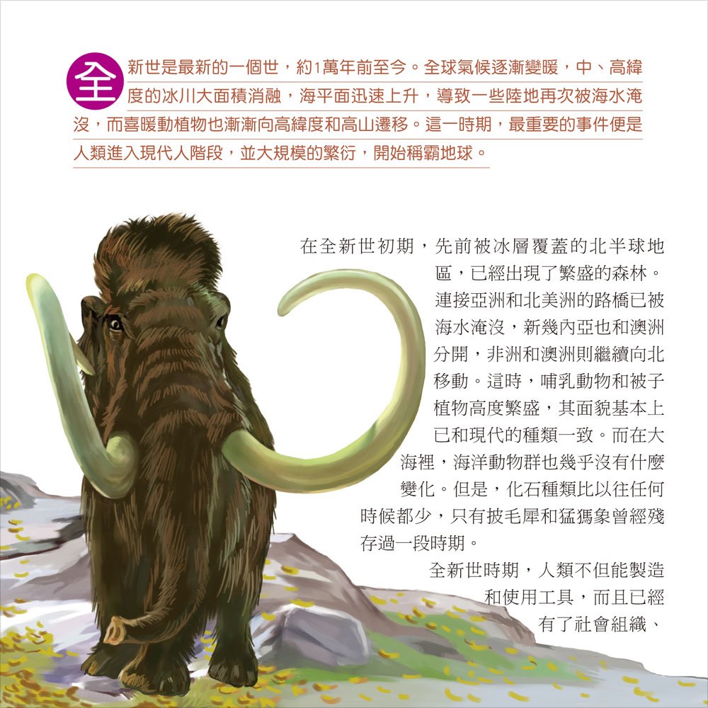 冒險放大鏡:古獸真相