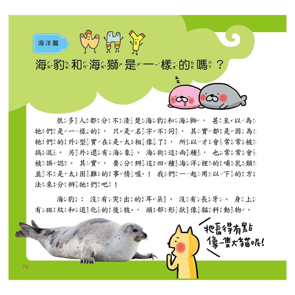 喵博士的十萬個為什麼《動物真神奇》