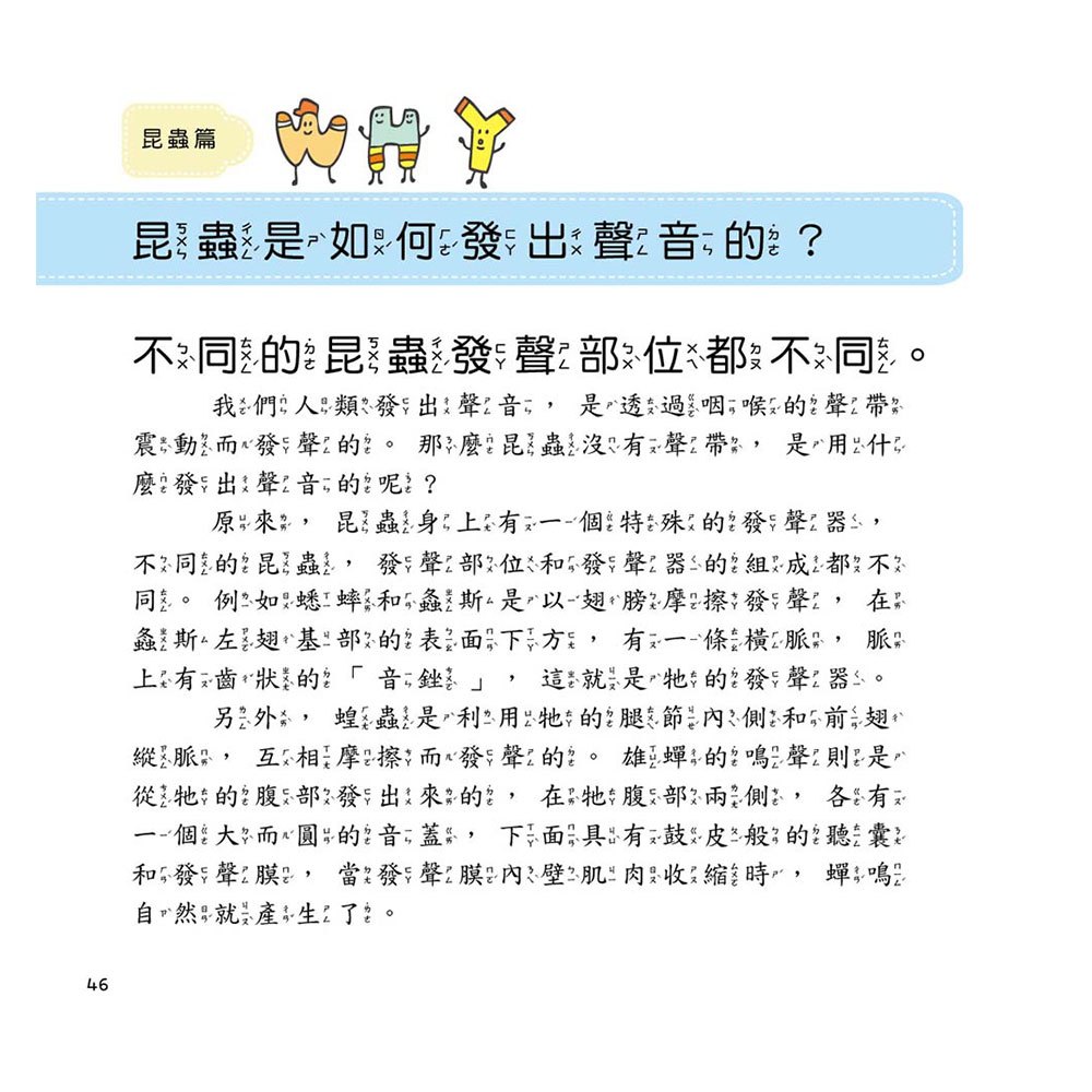 喵博士的十萬個為什麼《昆蟲大探索》