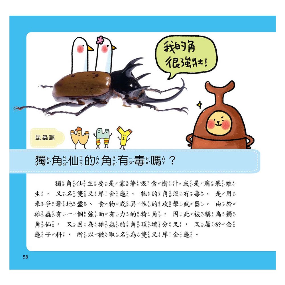 喵博士的十萬個為什麼《昆蟲大探索》