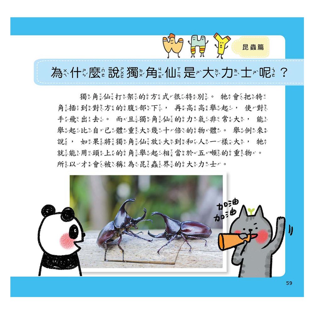 喵博士的十萬個為什麼《昆蟲大探索》