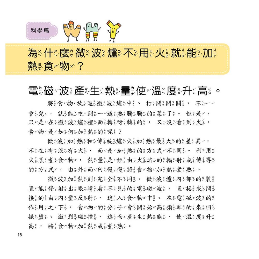 喵博士的十萬個為什麼《科學真好玩》