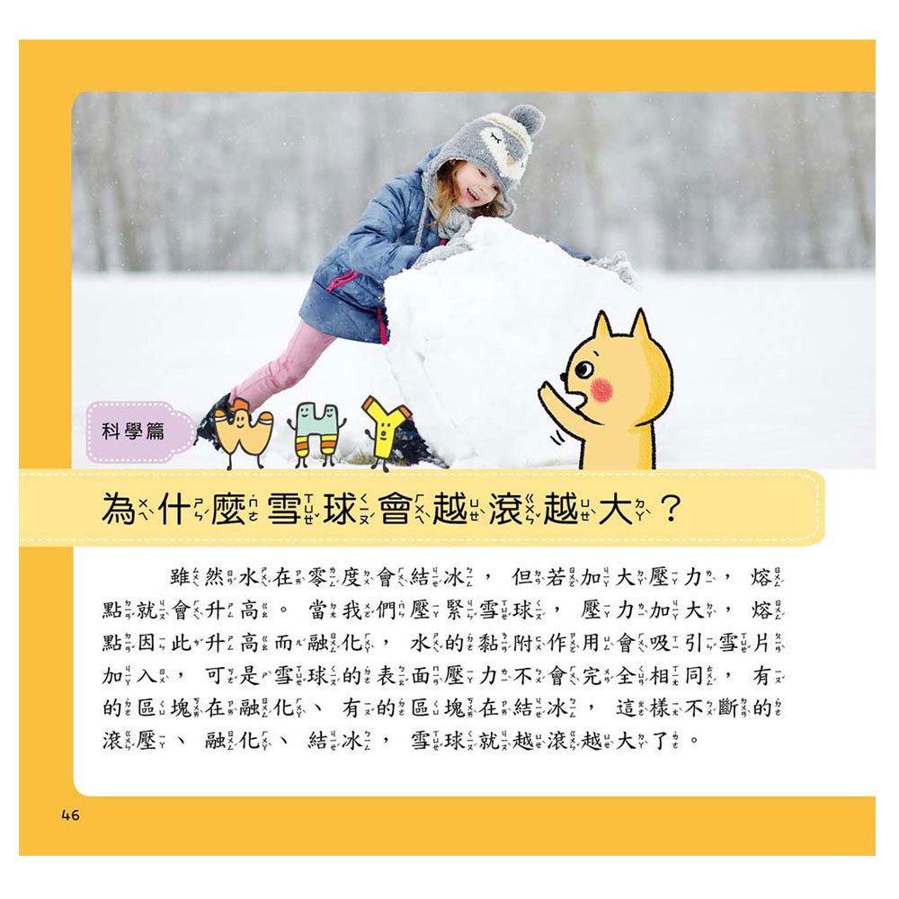 喵博士的十萬個為什麼《科學真好玩》