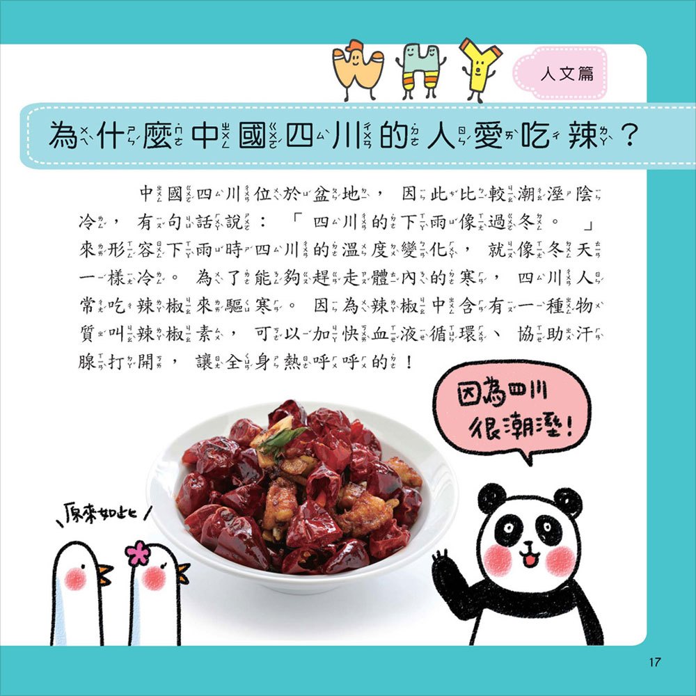 老師沒說的為什麼?《民族人文》