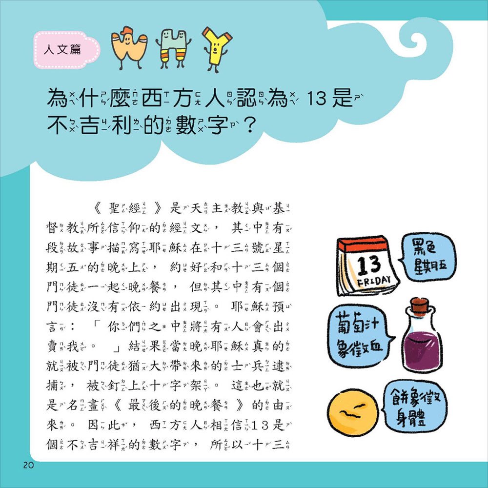 老師沒說的為什麼?《民族人文》