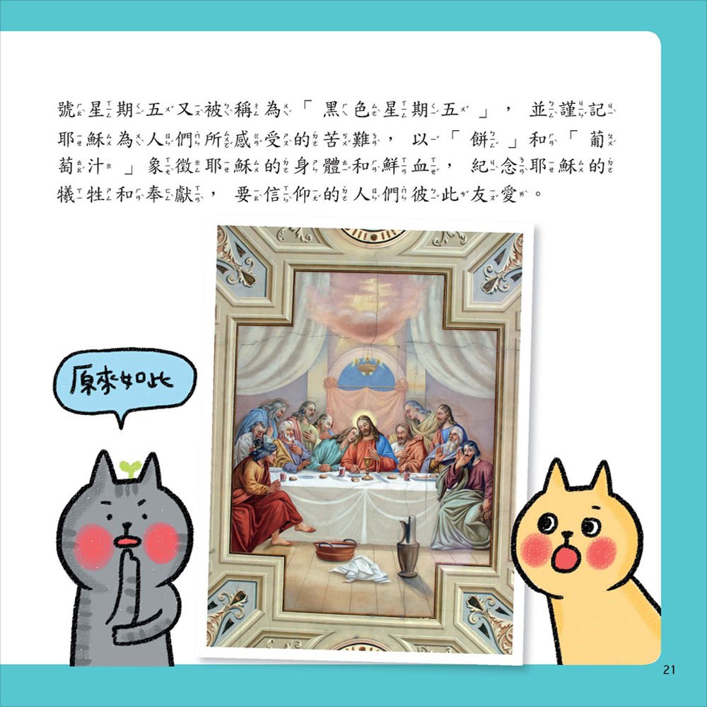 老師沒說的為什麼?《民族人文》