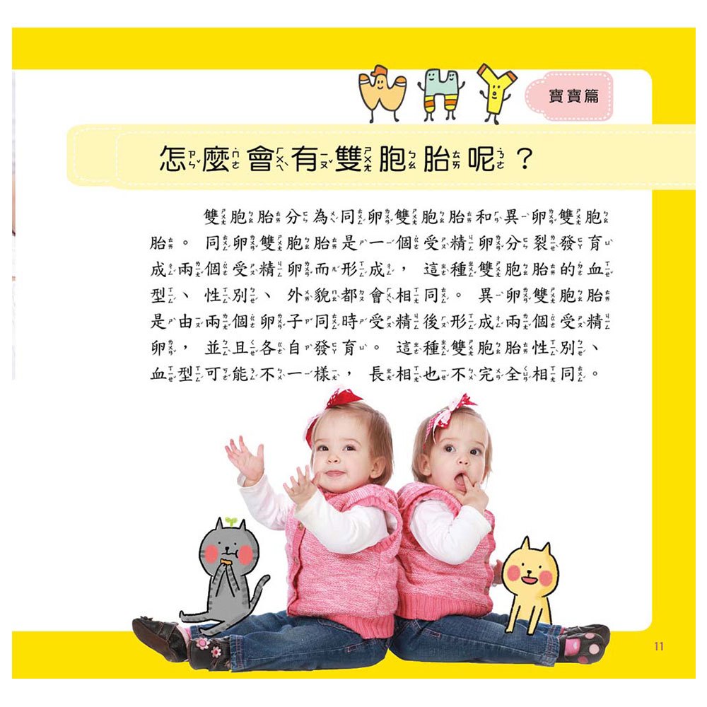 喵博士的十萬個為什麼《身體大解密》