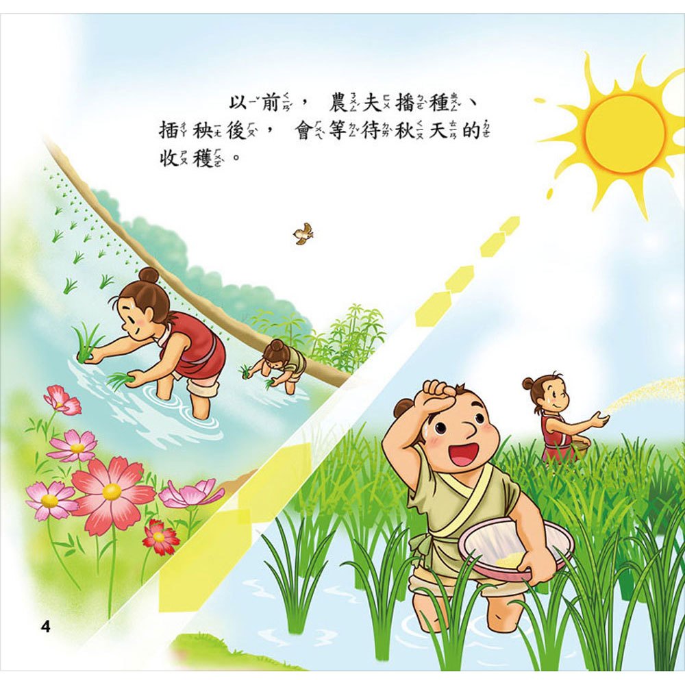 歡喜來過節：中國節日繪本故事 （全套六冊）
