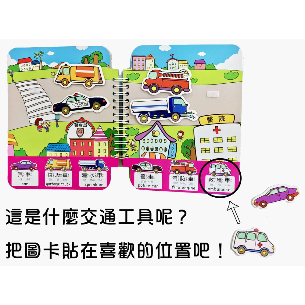 忍者兔 Baby's 認知黏貼遊戲書：交通工具