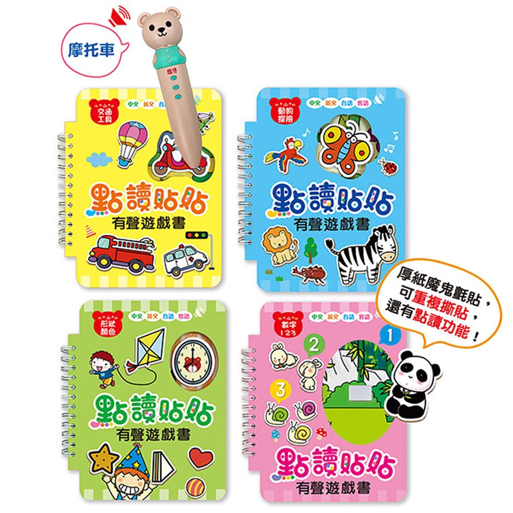 Happy Talk 點讀黏貼有聲遊戲書【4本魔鬼氈黏貼遊戲書+幼福熊點讀筆(可學習中、英、台、客語四種發音)】