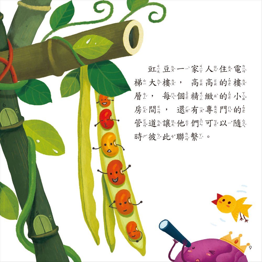 寶寶探索科學繪本-蔬菜園裡的小祕密+故事CD(彩色平裝書)