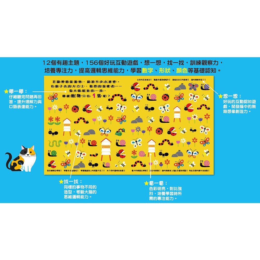 智能觀察力：思維尋找遊戲