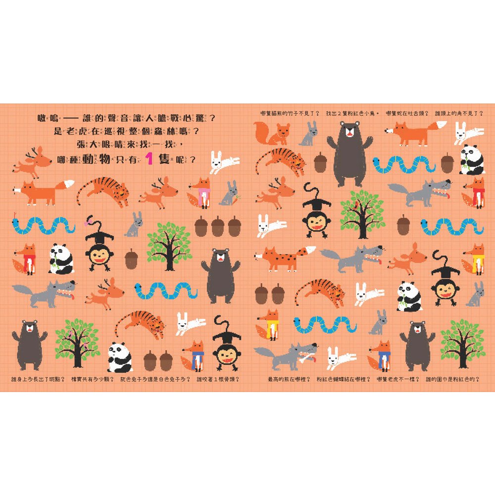 智能觀察力：思維尋找遊戲