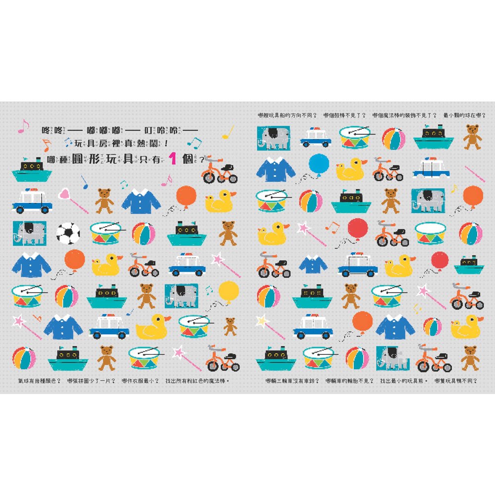 視覺專注力:認知尋找遊戲