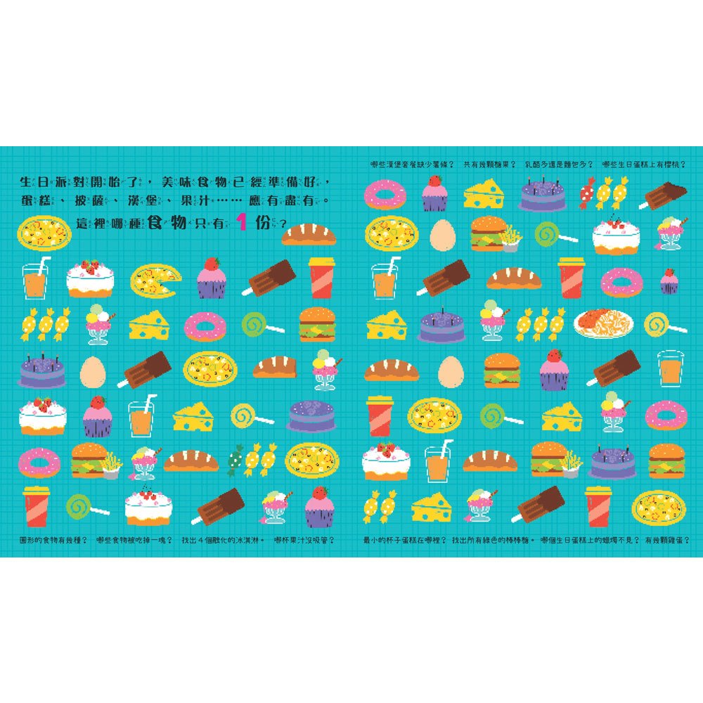 視覺專注力:認知尋找遊戲