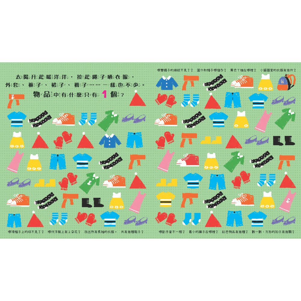 視覺專注力:認知尋找遊戲