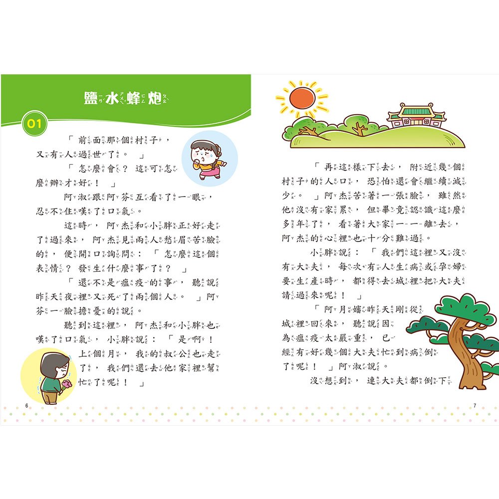 臺灣故事小百科:特有風俗習慣
