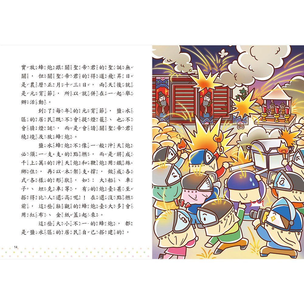臺灣故事小百科:特有風俗習慣