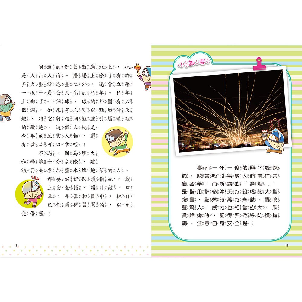 臺灣故事小百科:特有風俗習慣