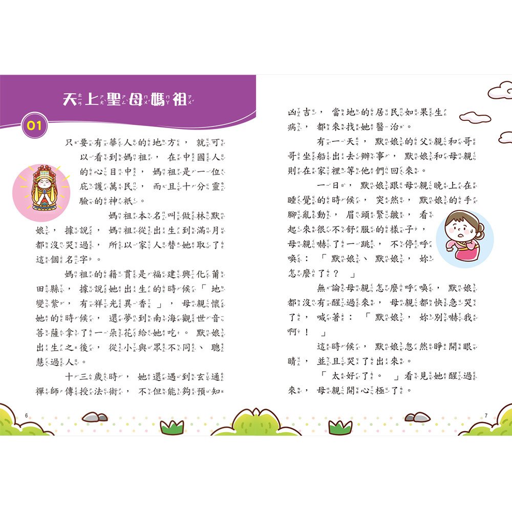 臺灣故事小百科:宮廟神明信仰