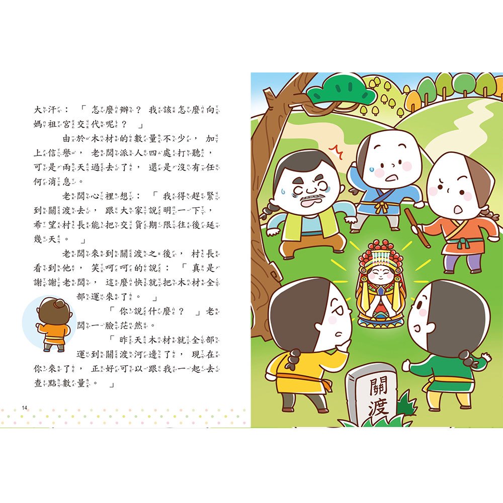 臺灣故事小百科:宮廟神明信仰