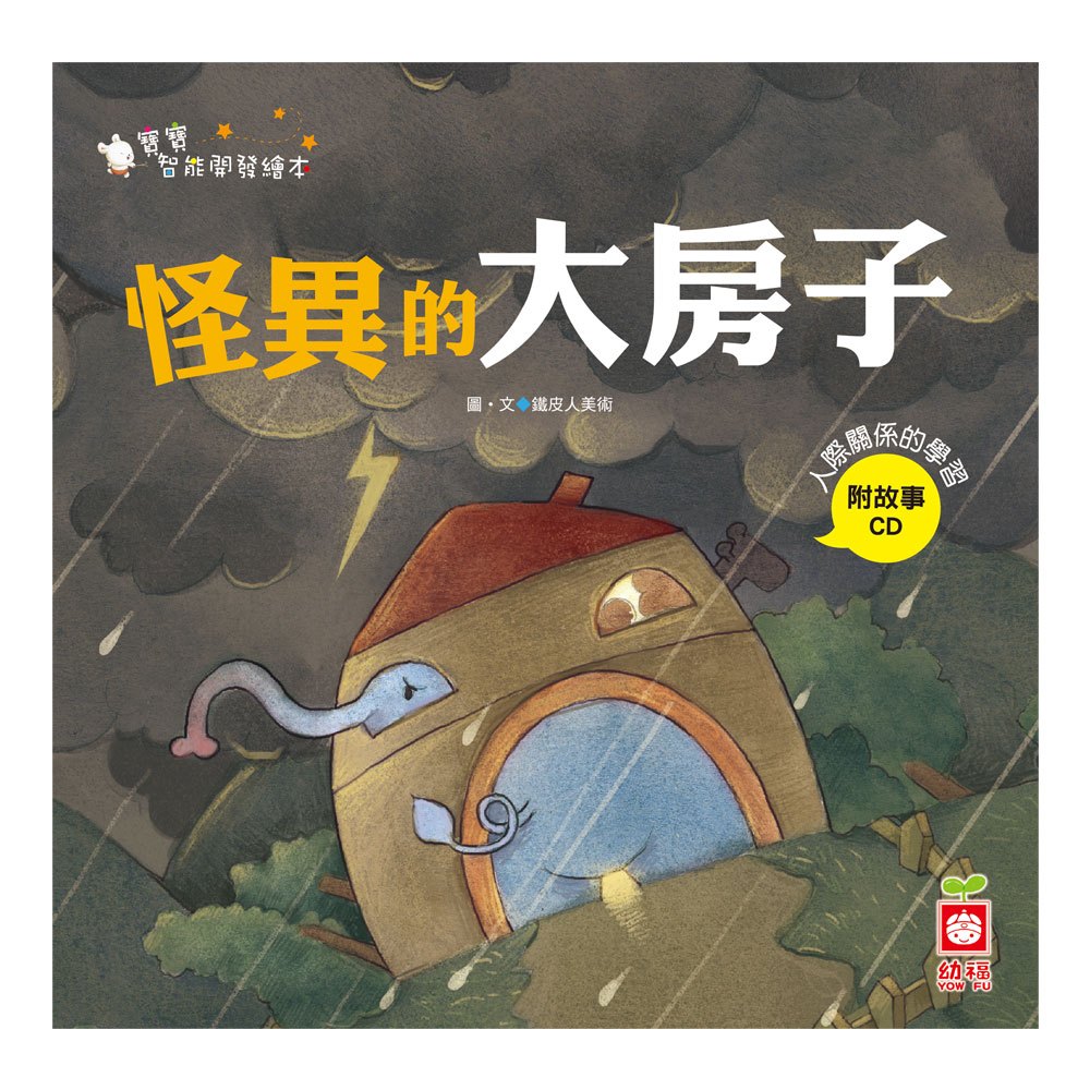 優質悅讀 寶寶智能開發繪本(4本裝)