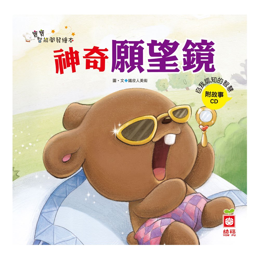 優質悅讀 寶寶智能開發繪本(4本裝)