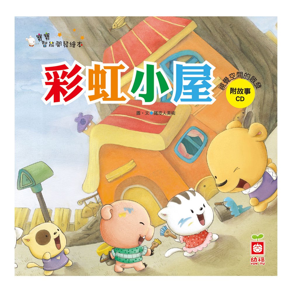 優質悅讀 寶寶智能開發繪本(4本裝)