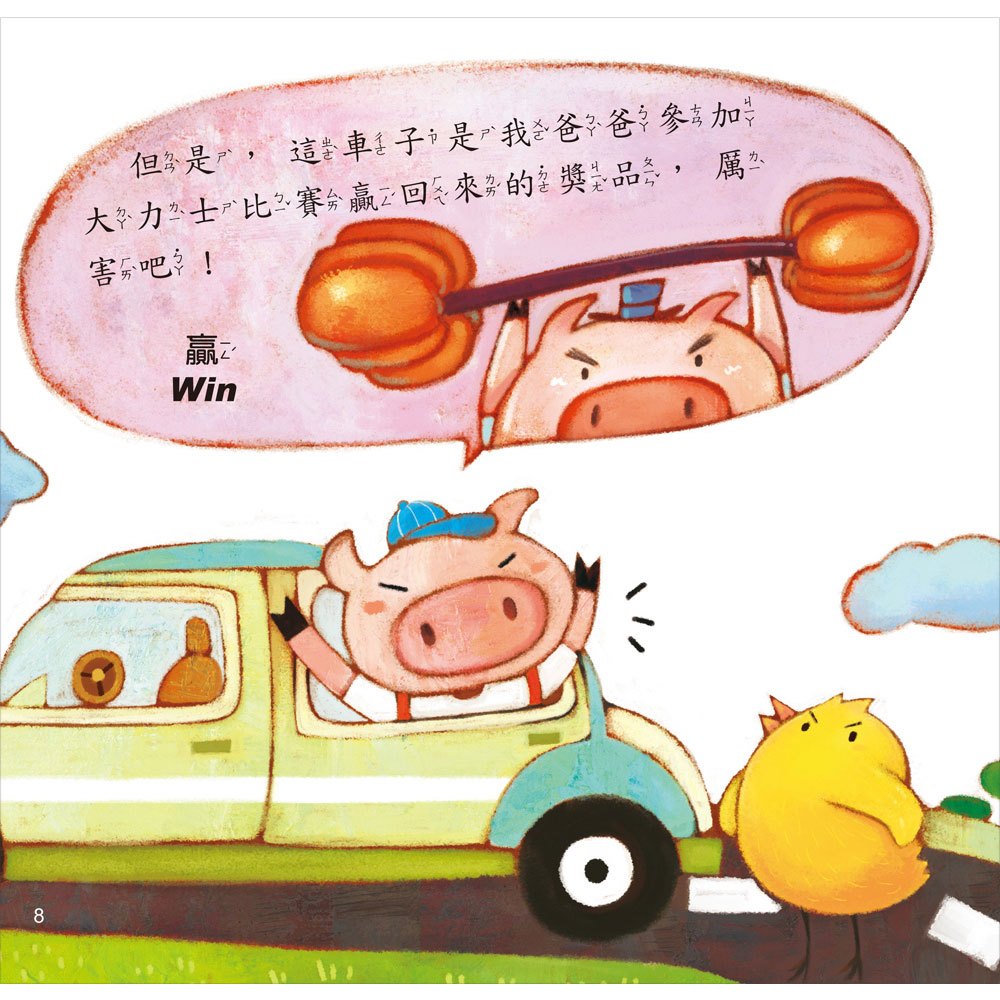小雞妙妙的幸福旅行【平裝版】(6本平裝書+6CD)》