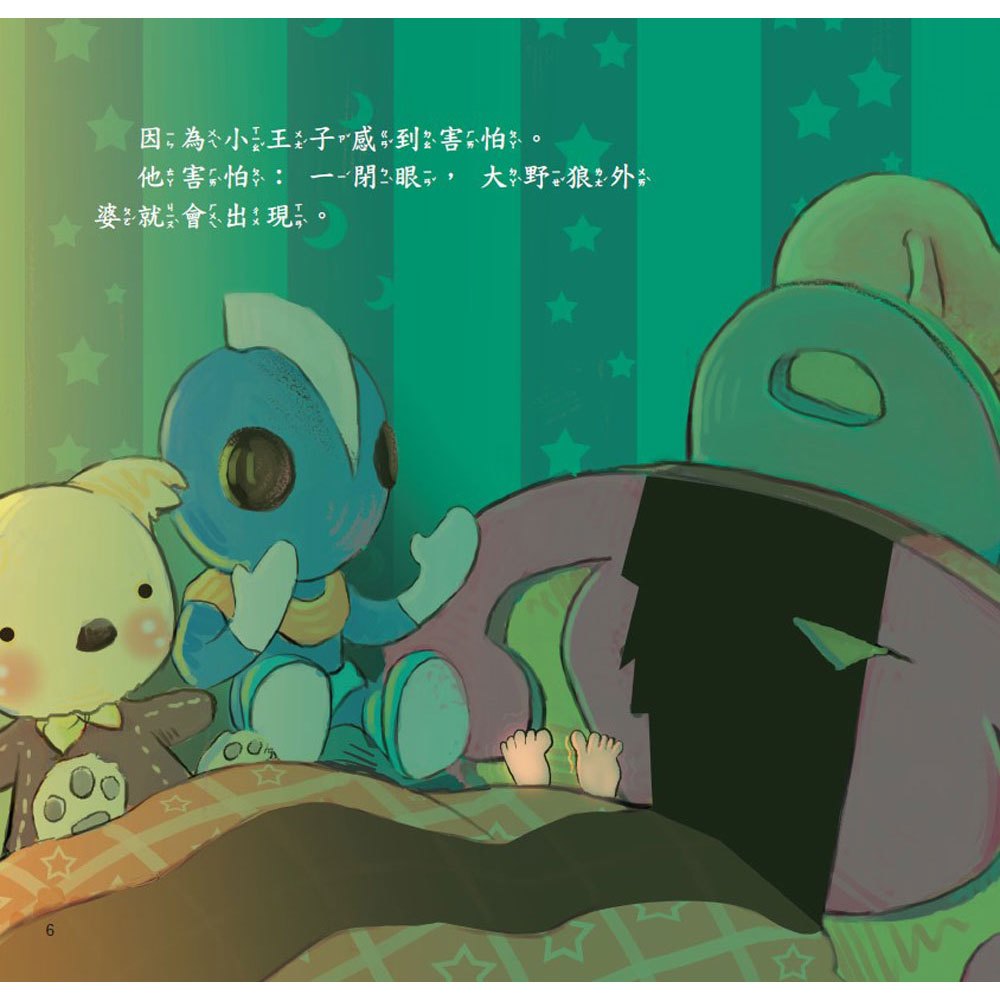 公主王子好習慣繪本《全套六冊》【超值附贈6片CD和QR Code故事】