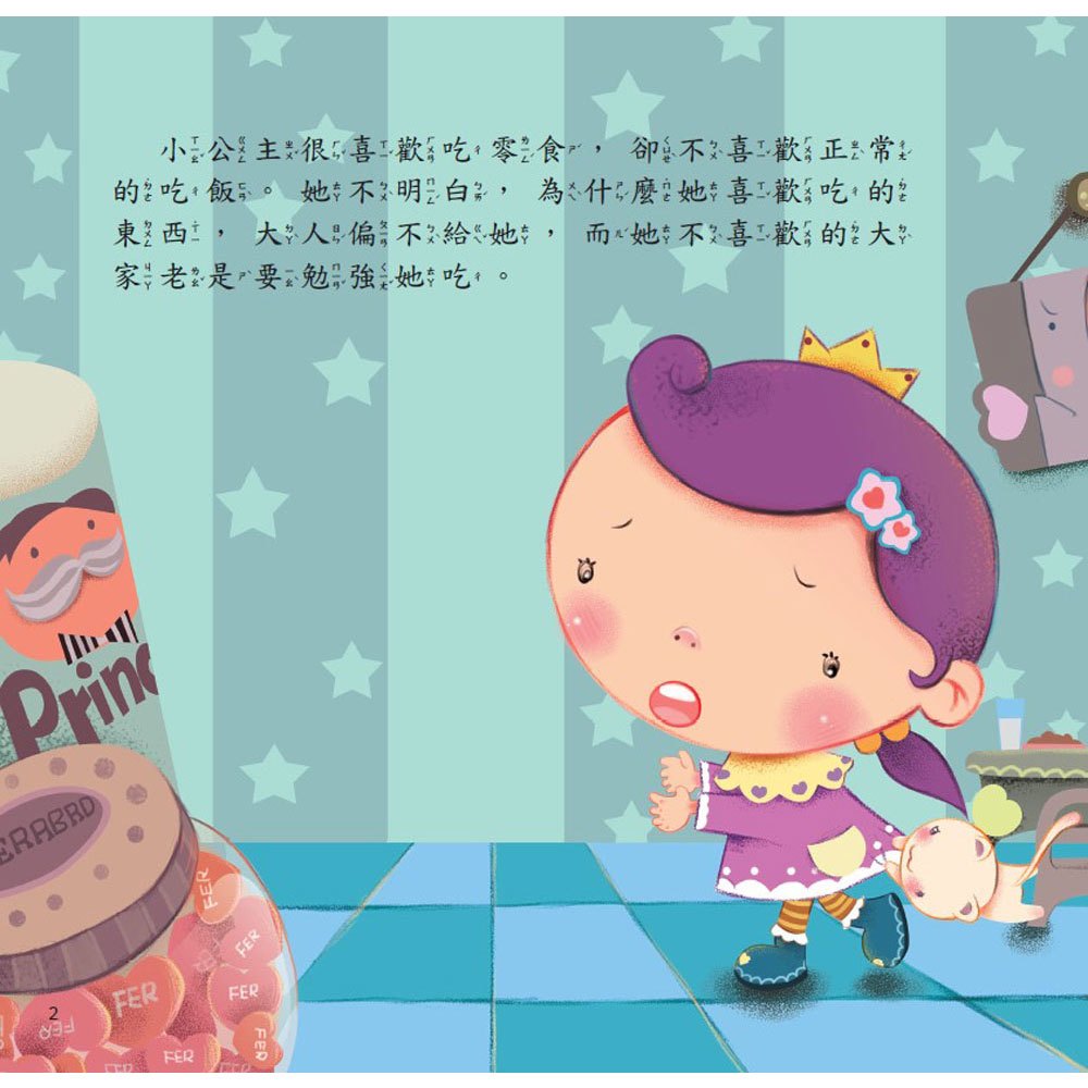 公主王子好習慣繪本《全套六冊》【超值附贈6片CD和QR Code故事】