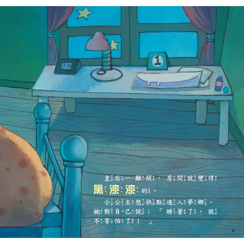 公主王子好態度繪本《全套六冊》