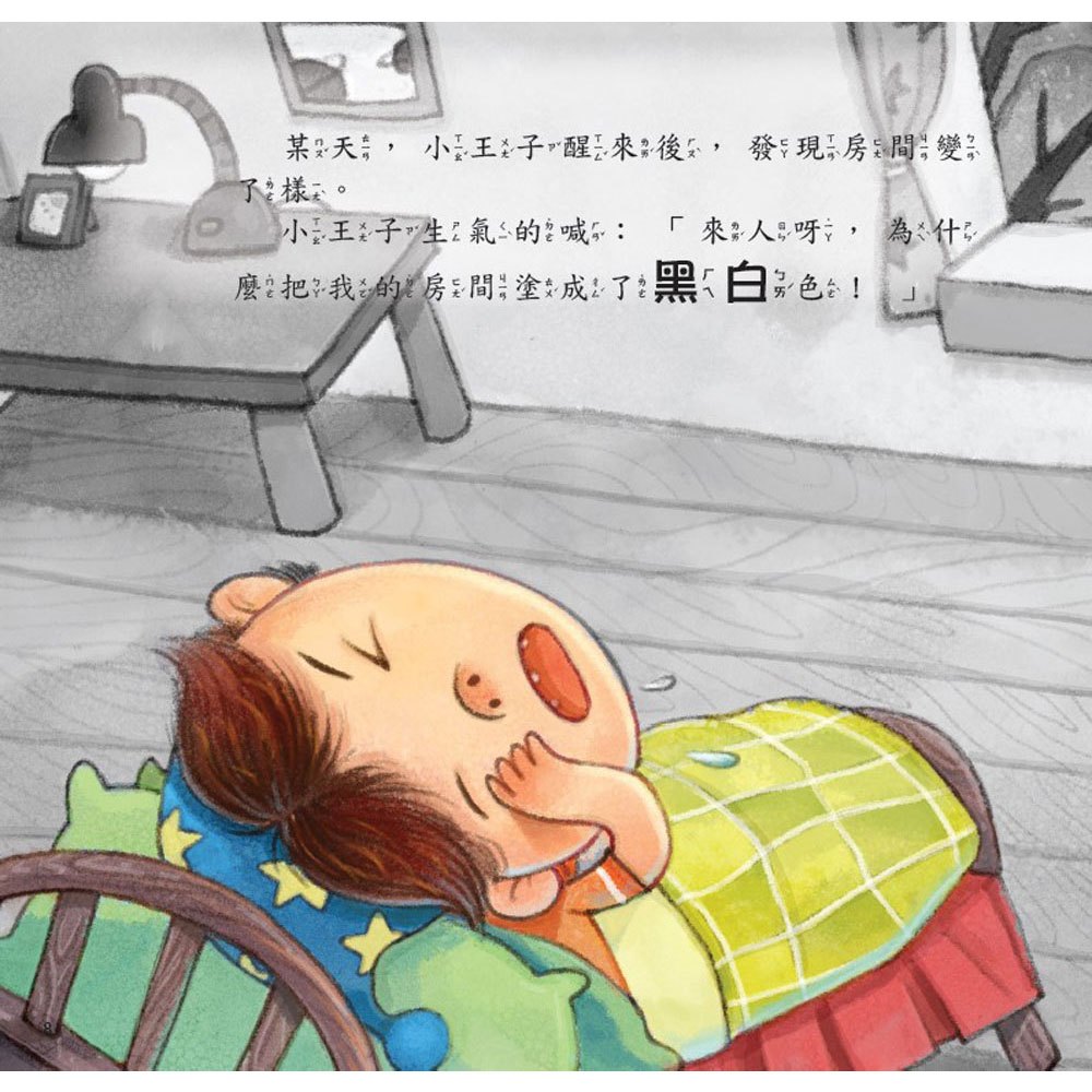 公主王子好態度繪本《全套六冊》