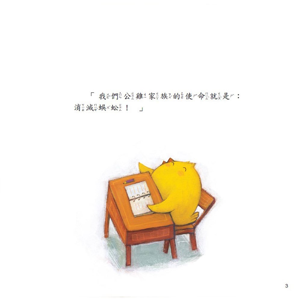 小雞妙妙生活冒險