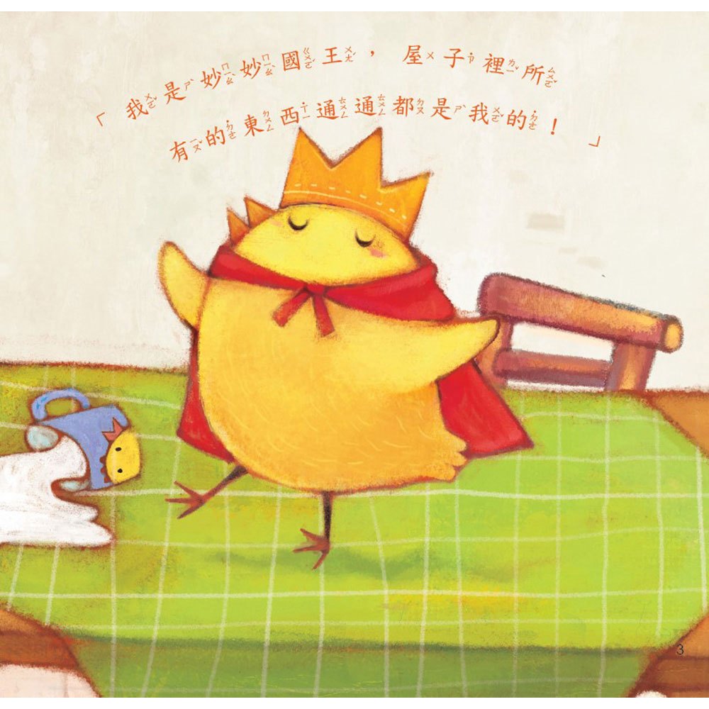 小雞妙妙家庭教育繪本《全套六冊》【超值附贈6片CD和QR Code故事】