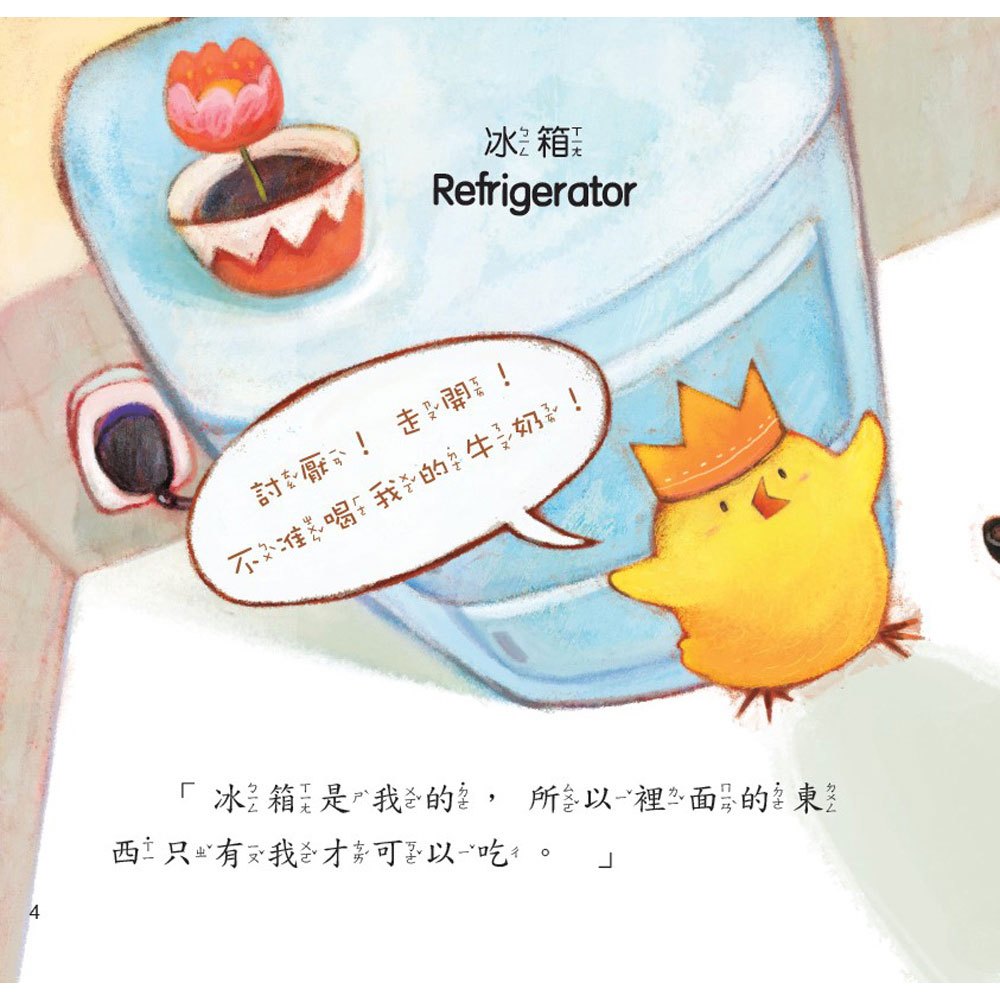 小雞妙妙家庭教育繪本《全套六冊》【超值附贈6片CD和QR Code故事】