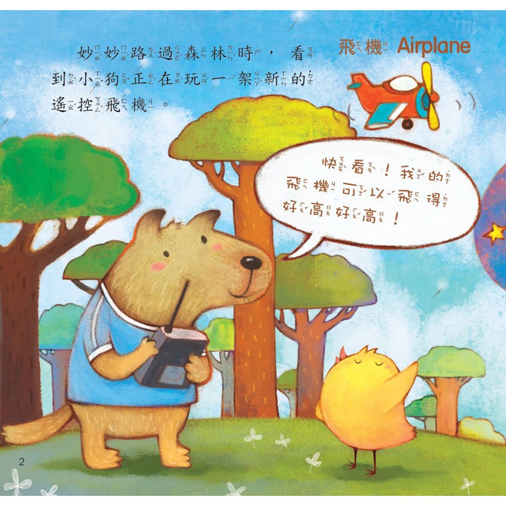 小雞妙妙家庭教育繪本《全套六冊》【超值附贈6片CD和QR Code故事】