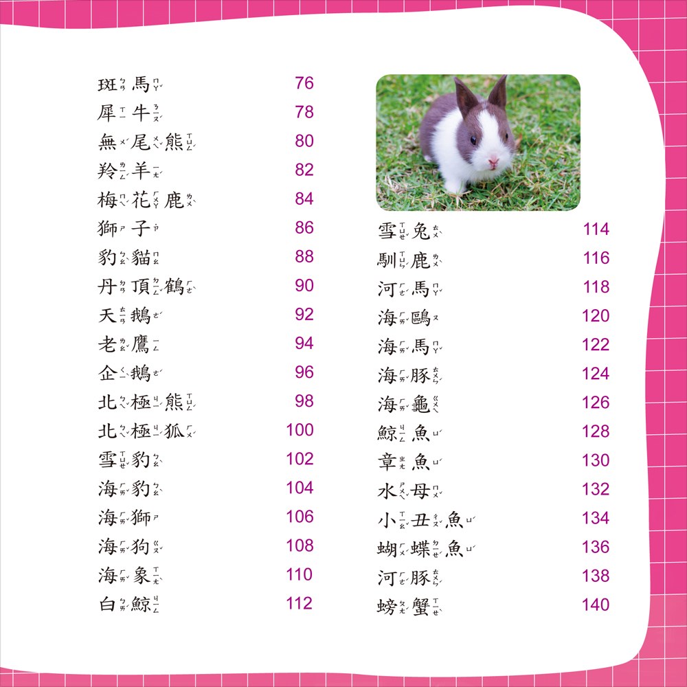 寶貝動物小百科(正方彩色精裝書144頁)