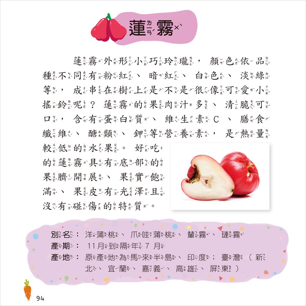 蔬果小百科(正方彩色精裝書144頁)