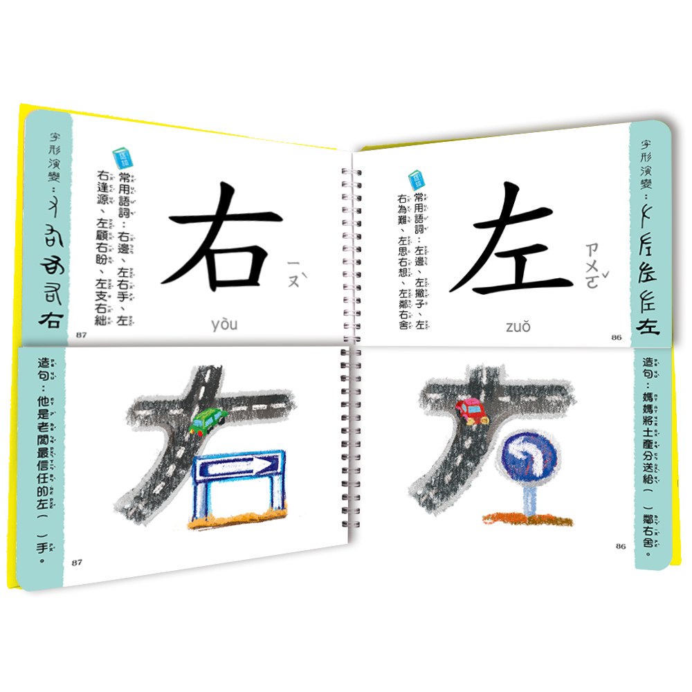兒童看圖學漢字 這樣認字超好玩 168幼福童書網