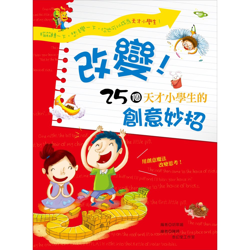 改變!25個天才小學生的創意妙招