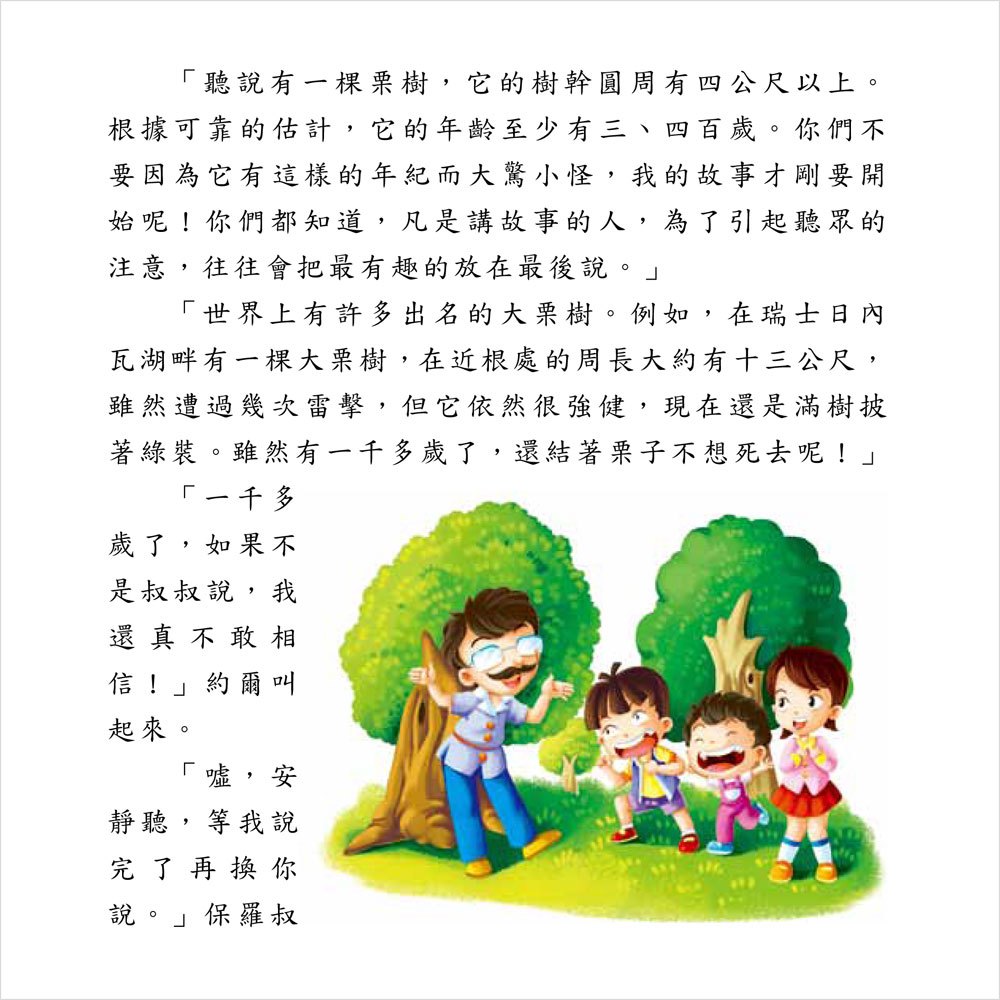 科學好好玩-自然學什麼?
