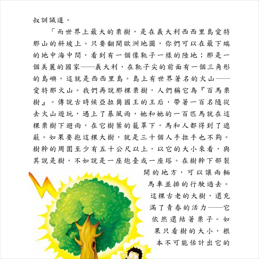 科學好好玩-自然學什麼?