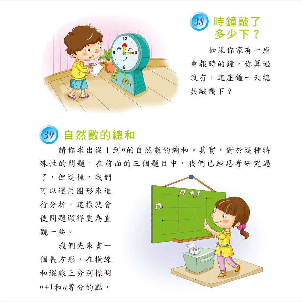 科學好好玩-數學學什麼?